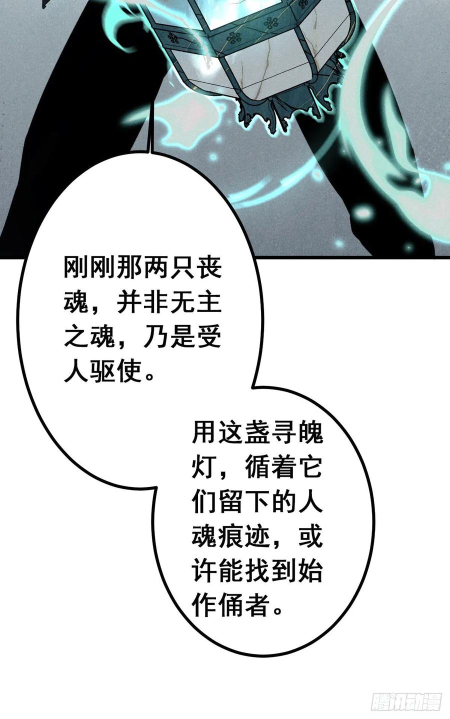 大国师（但求一死大国师） - 8.点灯如点魄 - 第18张图