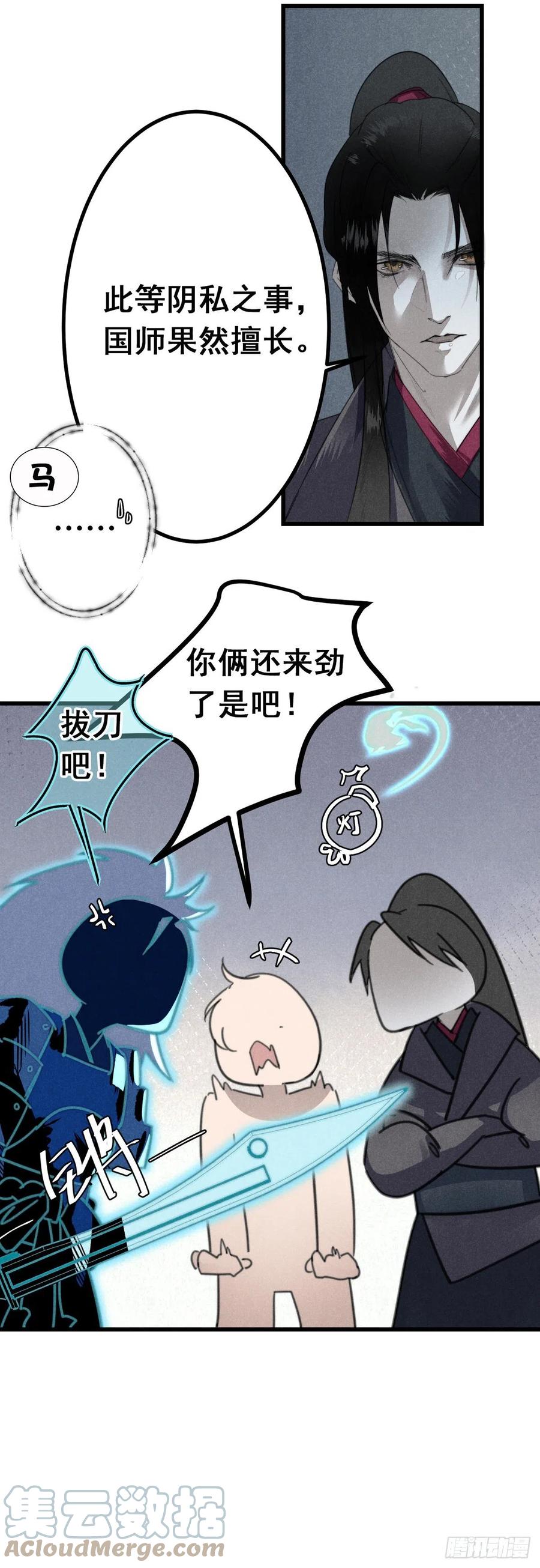 大国师（但求一死大国师） - 8.点灯如点魄 - 第19张图