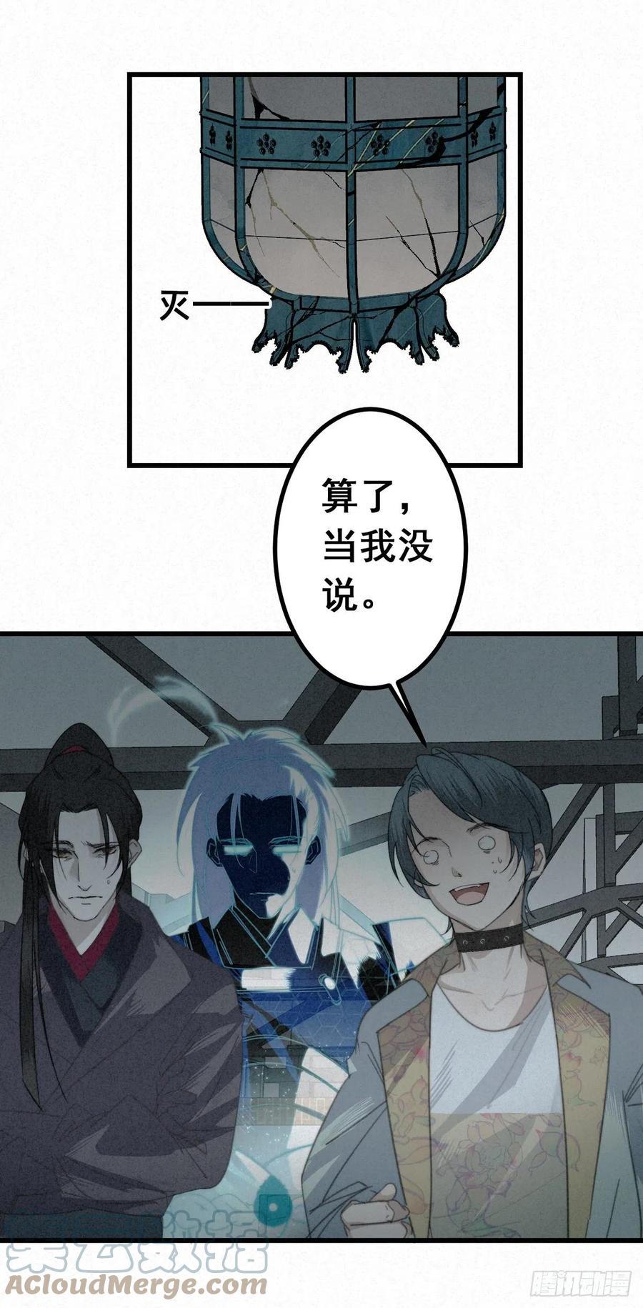 大国师（但求一死大国师） - 8.点灯如点魄 - 第21张图