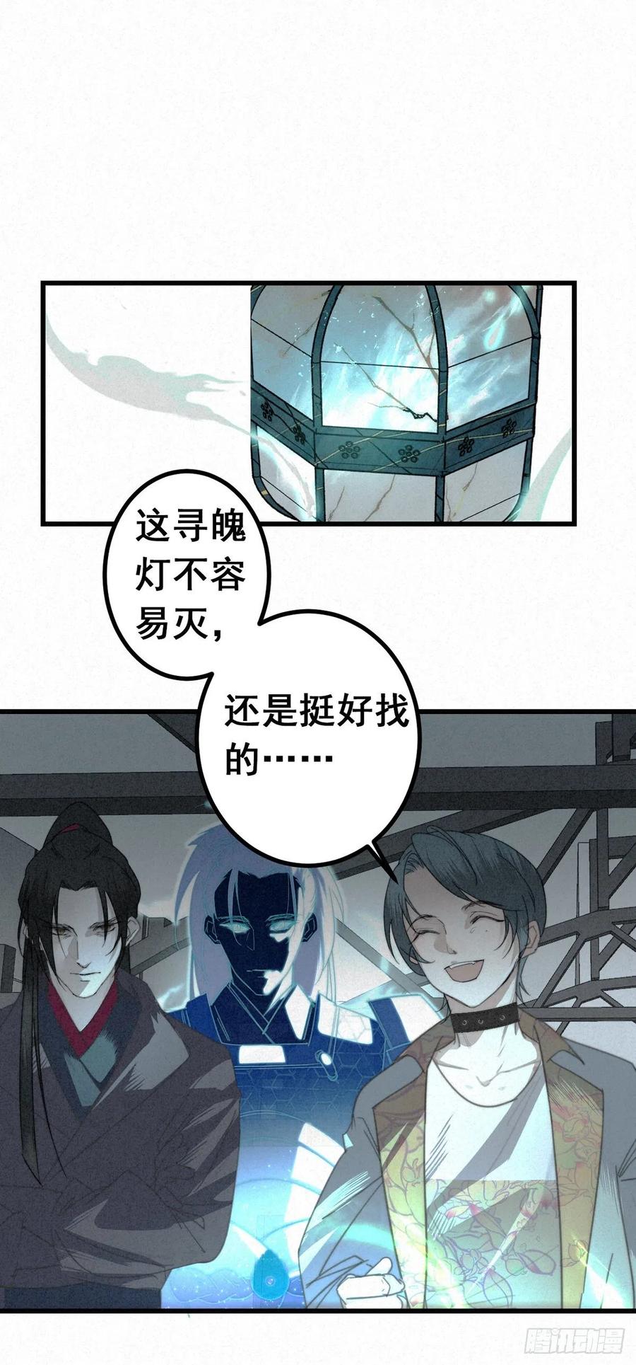 大国师（但求一死大国师） - 8.点灯如点魄 - 第20张图