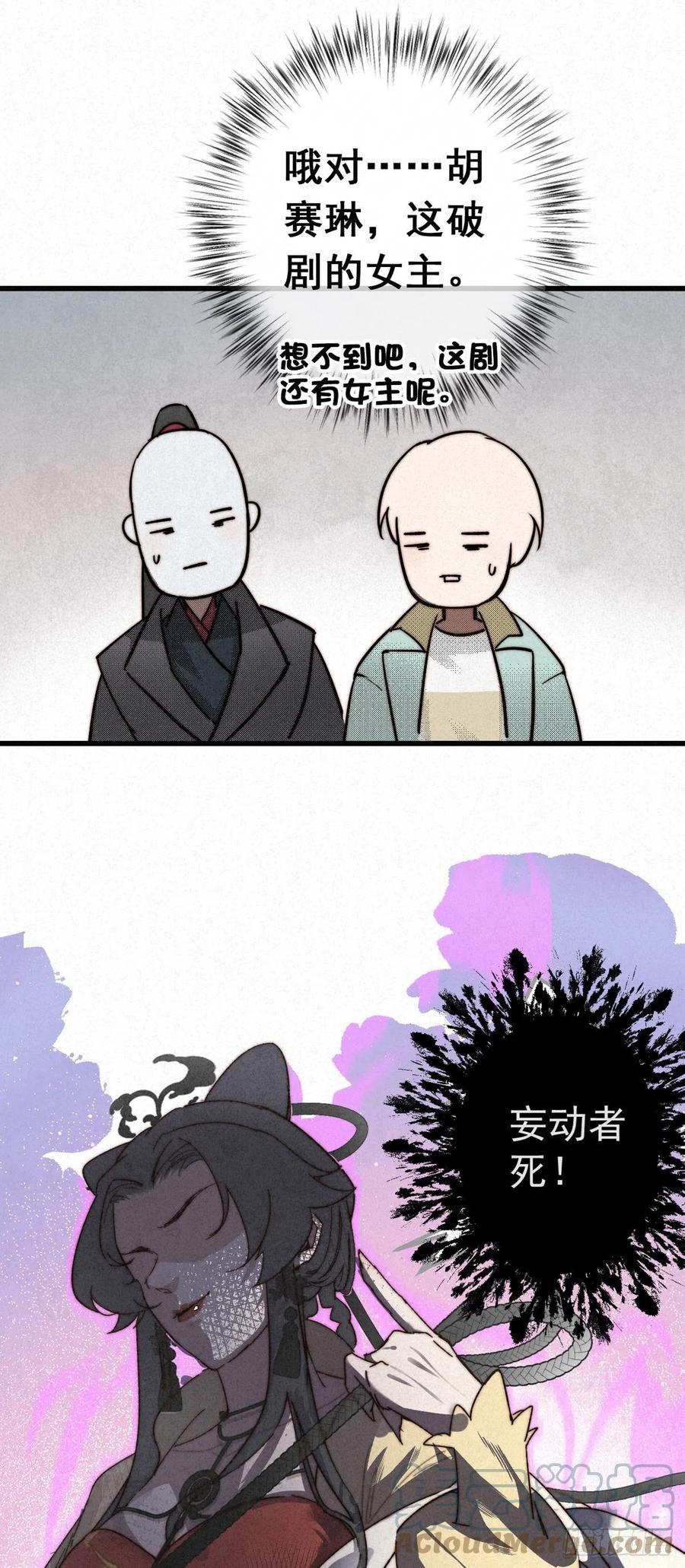 大国师（但求一死大国师） - 9.曲折多诡事 - 第13张图