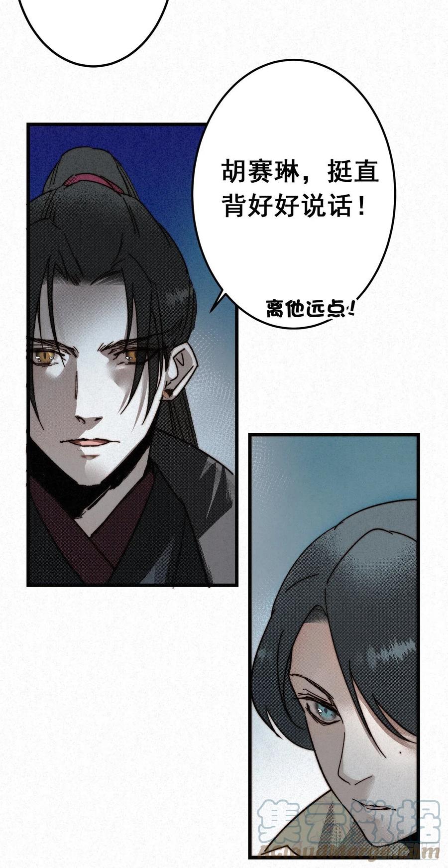 大国师（但求一死大国师） - 9.曲折多诡事 - 第19张图