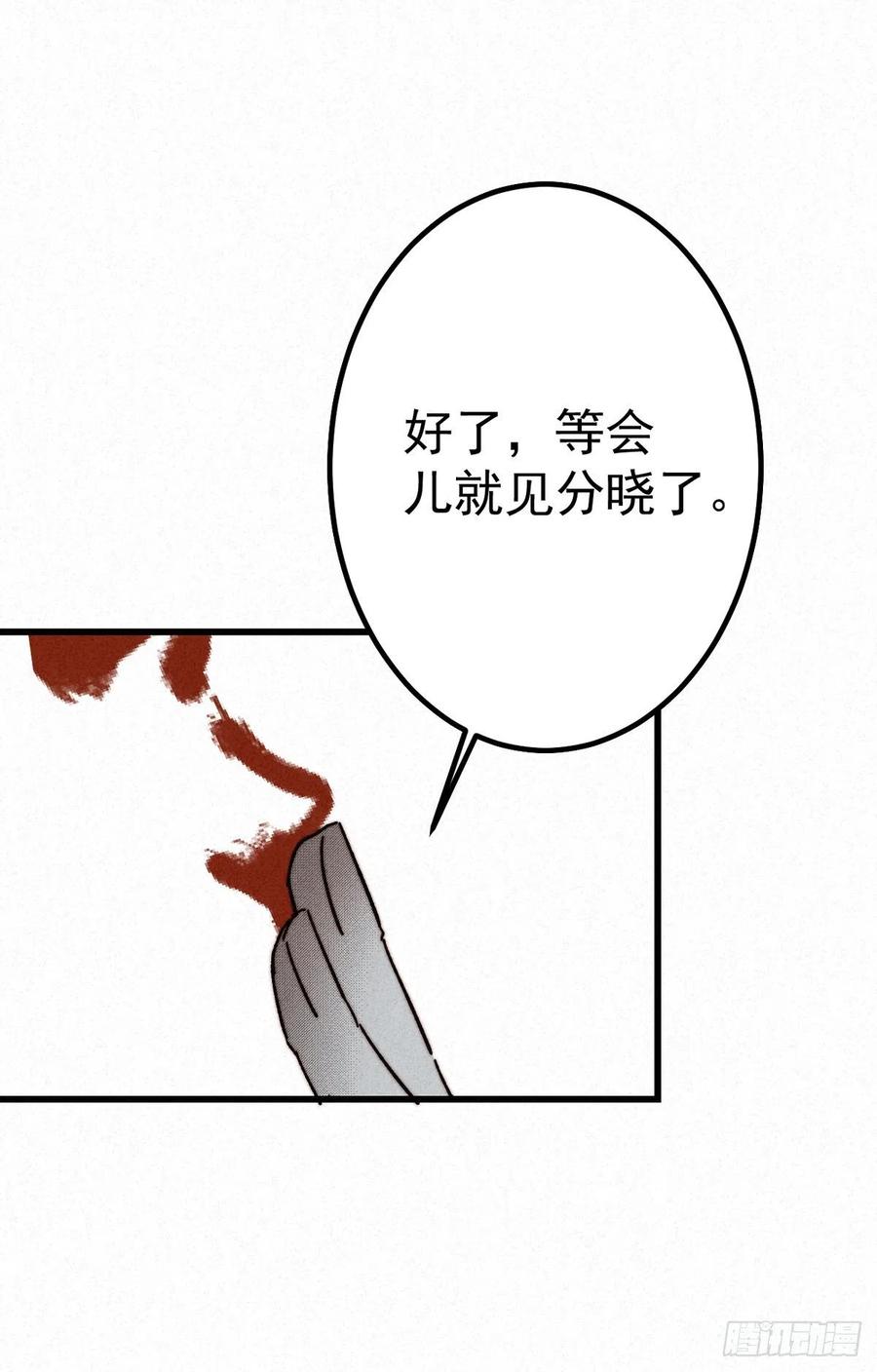 大国师（但求一死大国师） - 10.循环不可寻 - 第8张图