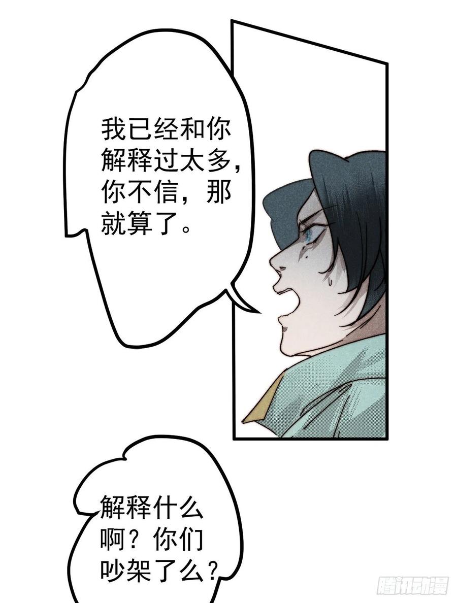 大国师（但求一死大国师） - 10.循环不可寻 - 第12张图