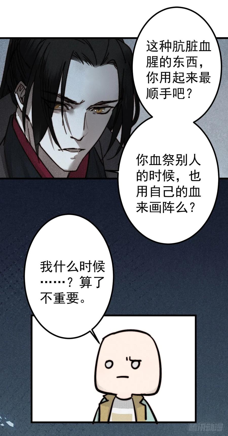 大国师（但求一死大国师） - 10.循环不可寻 - 第10张图