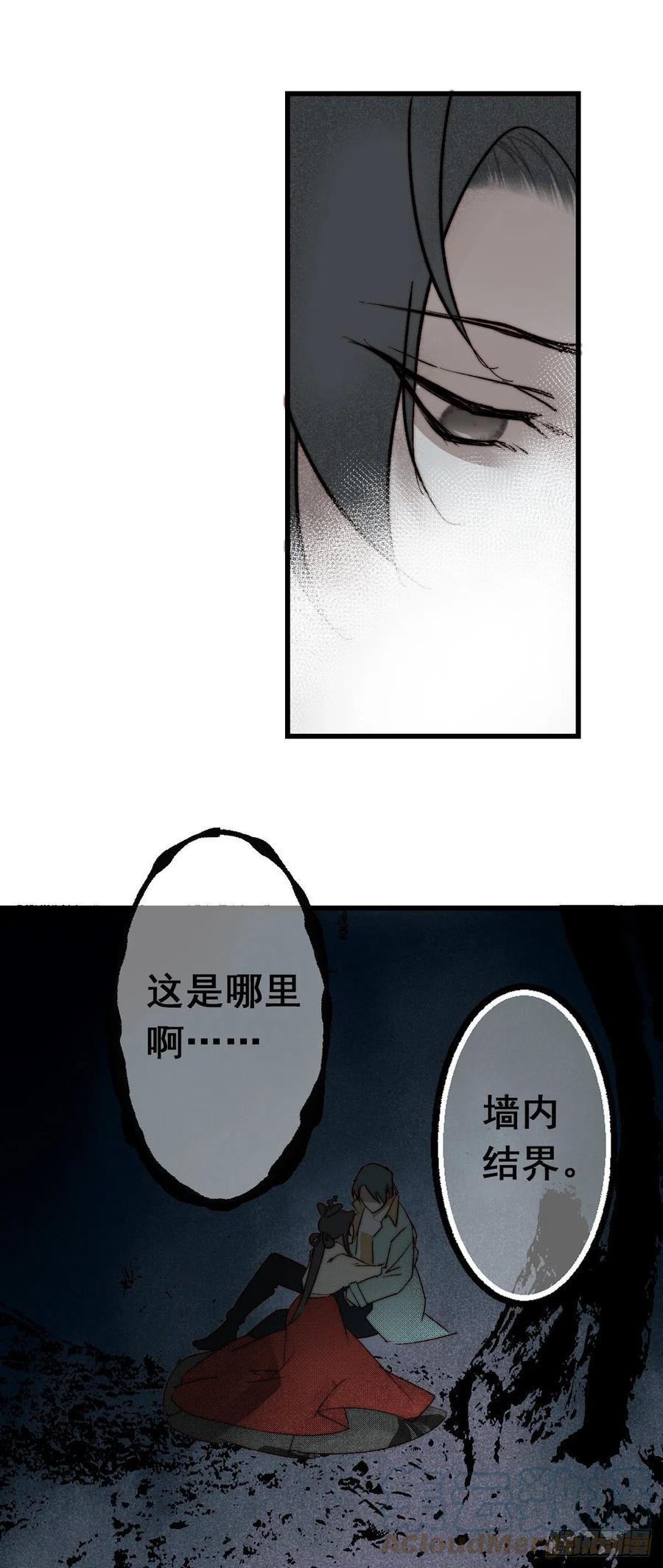 大国师（但求一死大国师） - 10.循环不可寻 - 第23张图