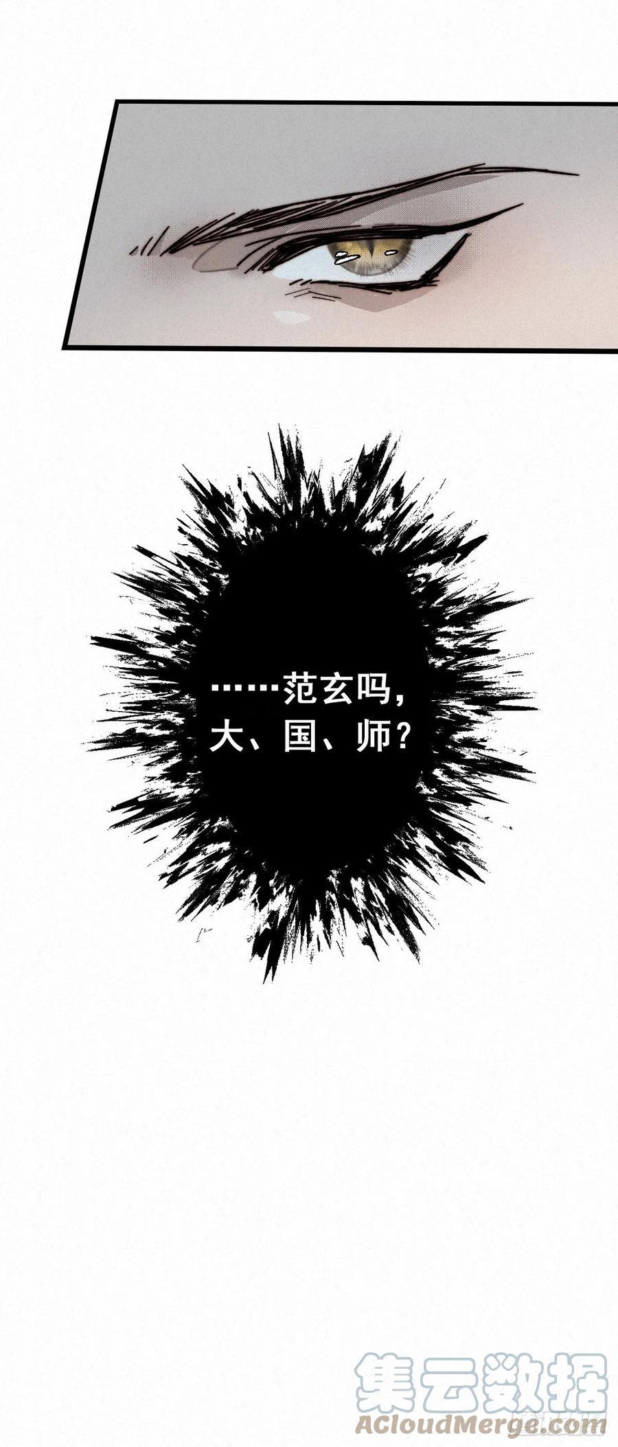 大国师（但求一死大国师） - 10.循环不可寻 - 第7张图