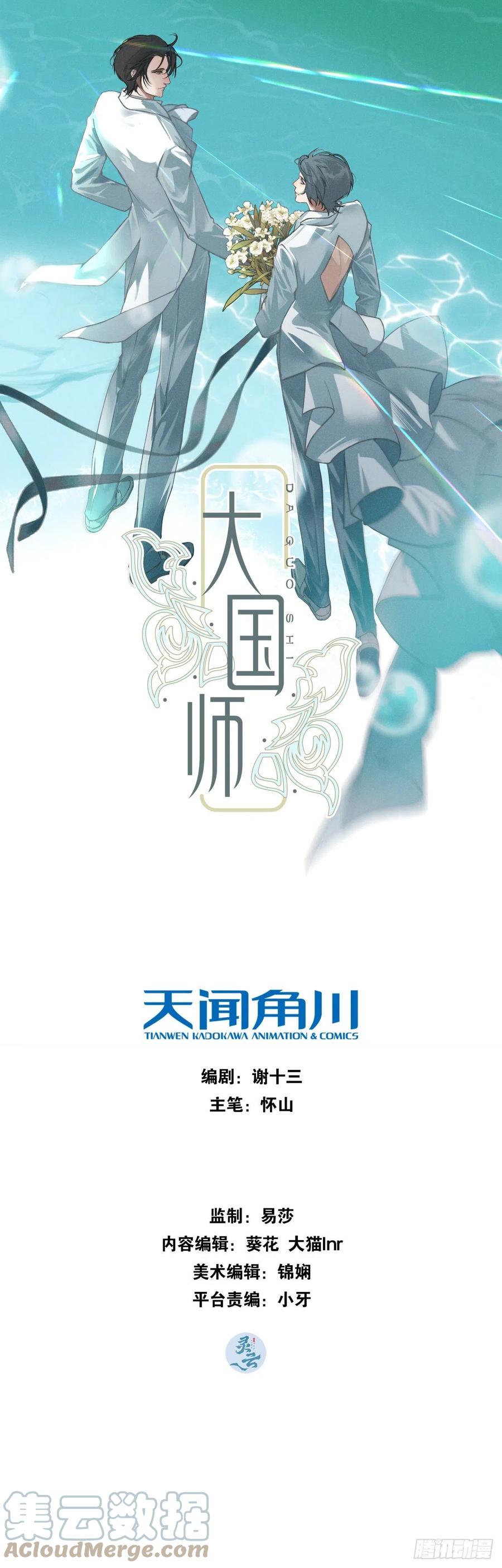 大国师（但求一死大国师） - 11.运命惟所遇 - 第1张图