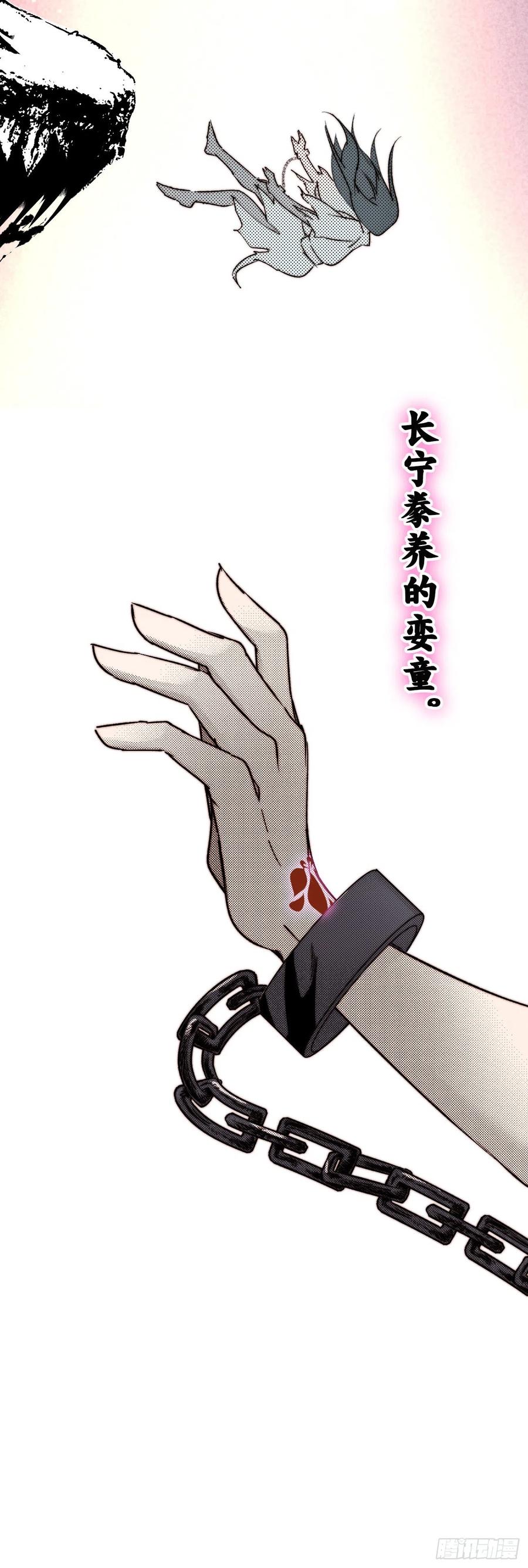 大国师（但求一死大国师） - 11.运命惟所遇 - 第14张图