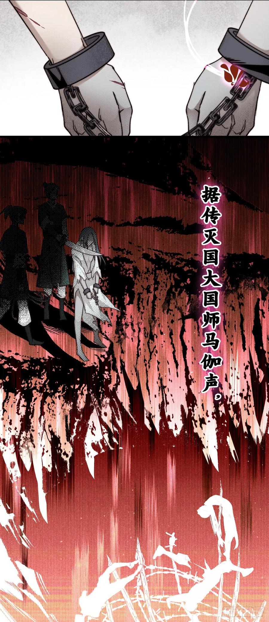 大国师（但求一死大国师） - 11.运命惟所遇 - 第12张图