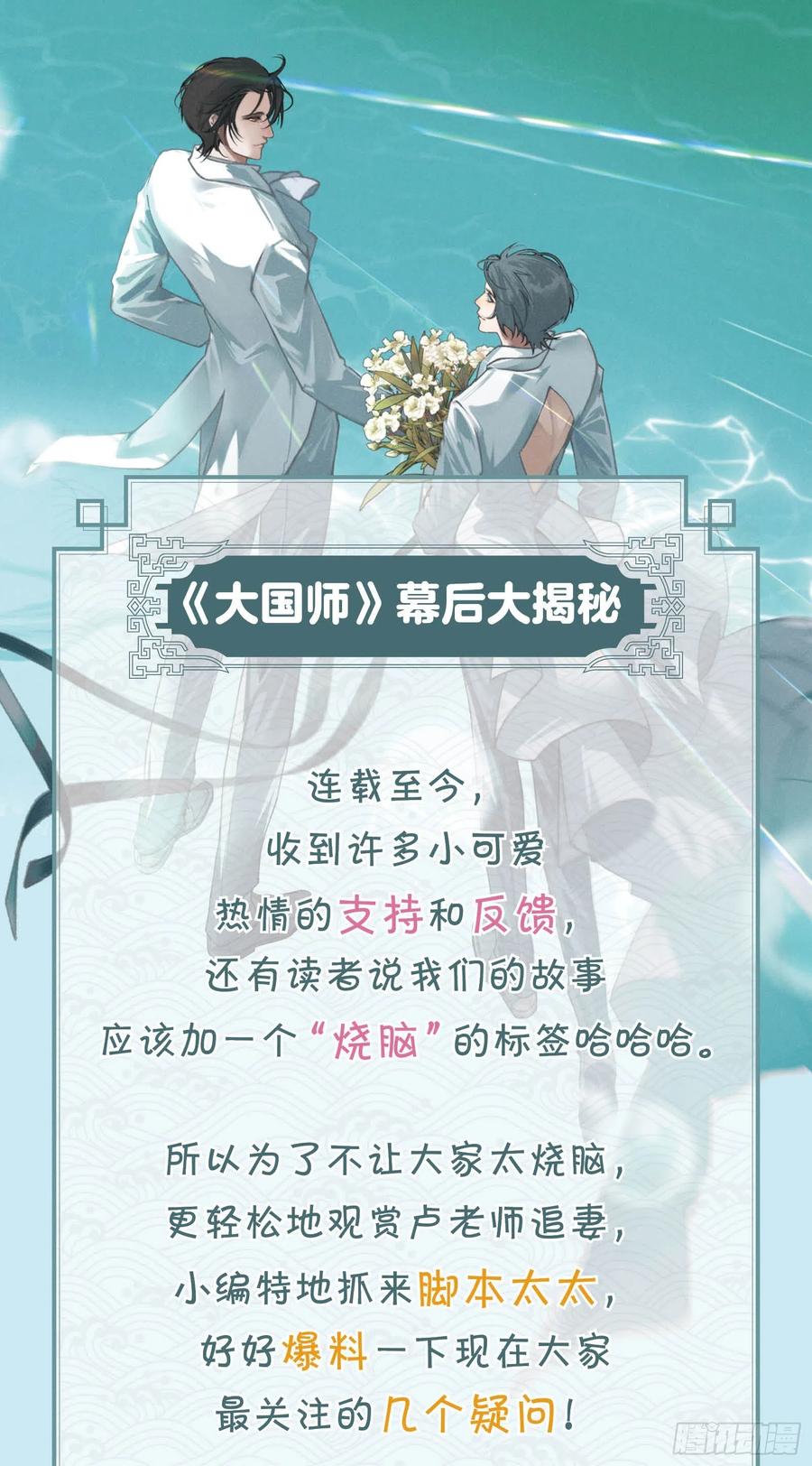 大国师（但求一死大国师） - 12.执手如初呵 - 第32张图