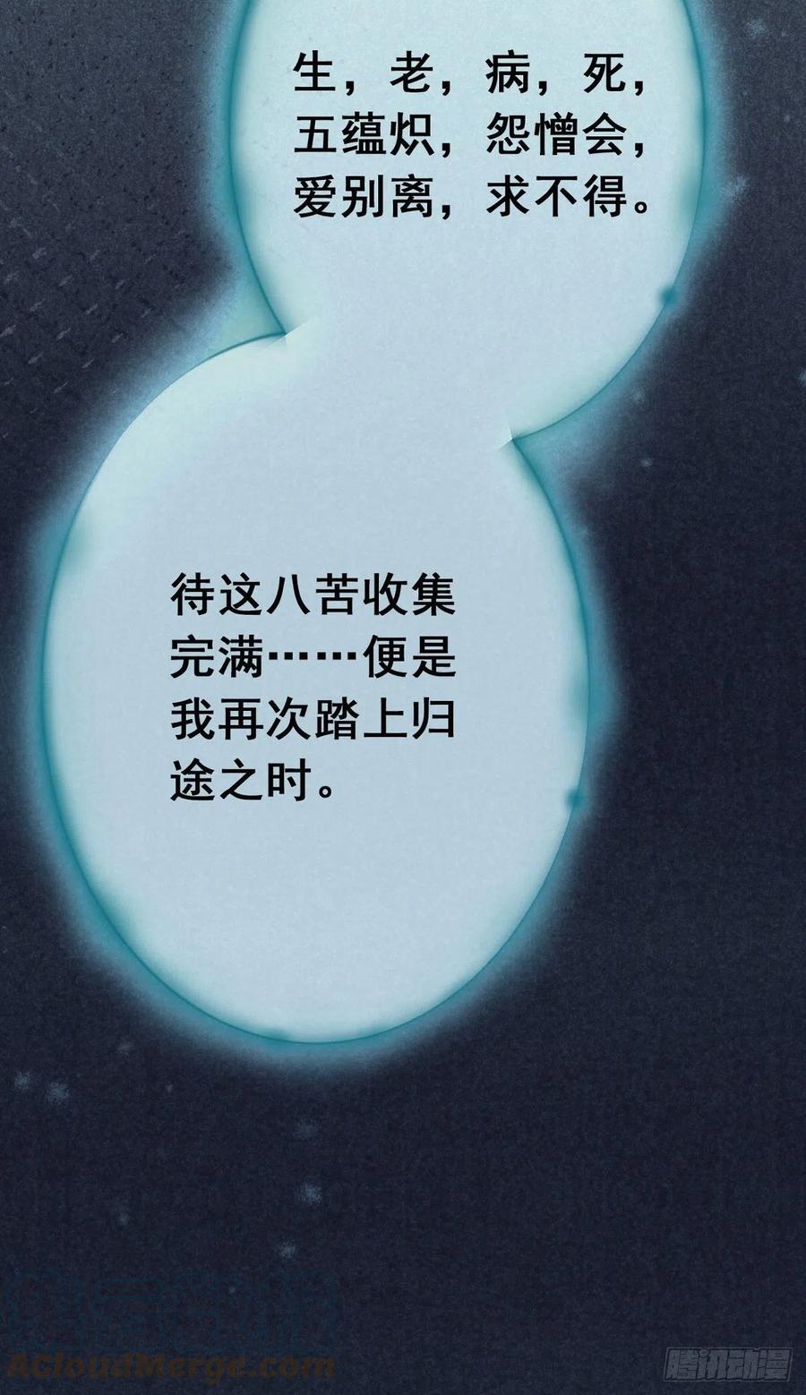 大国师（但求一死大国师） - 12.执手如初呵 - 第11张图