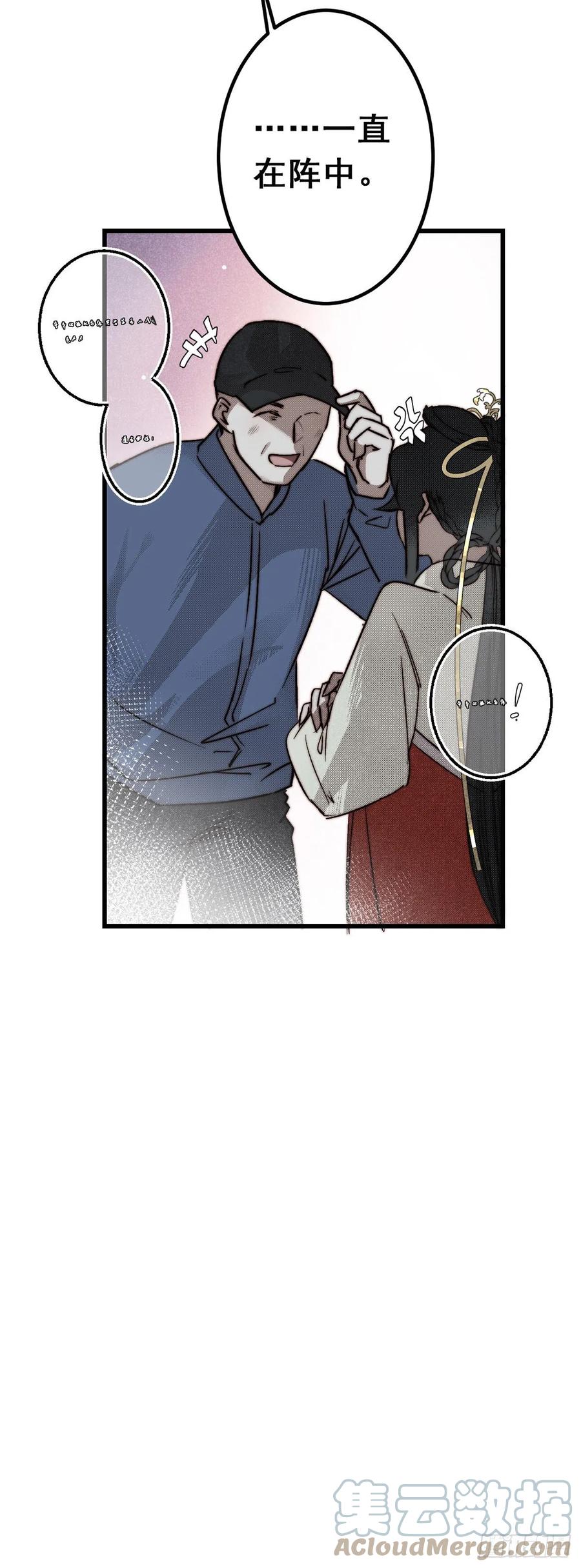 大国师（但求一死大国师） - 12.执手如初呵 - 第31张图