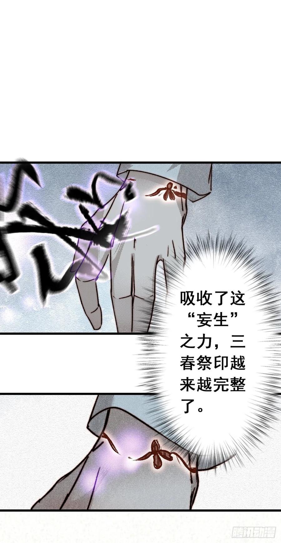 大国师（但求一死大国师） - 12.执手如初呵 - 第8张图