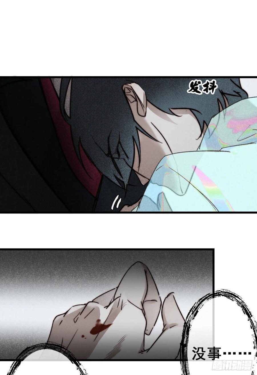 大国师（但求一死大国师） - 12.执手如初呵 - 第26张图