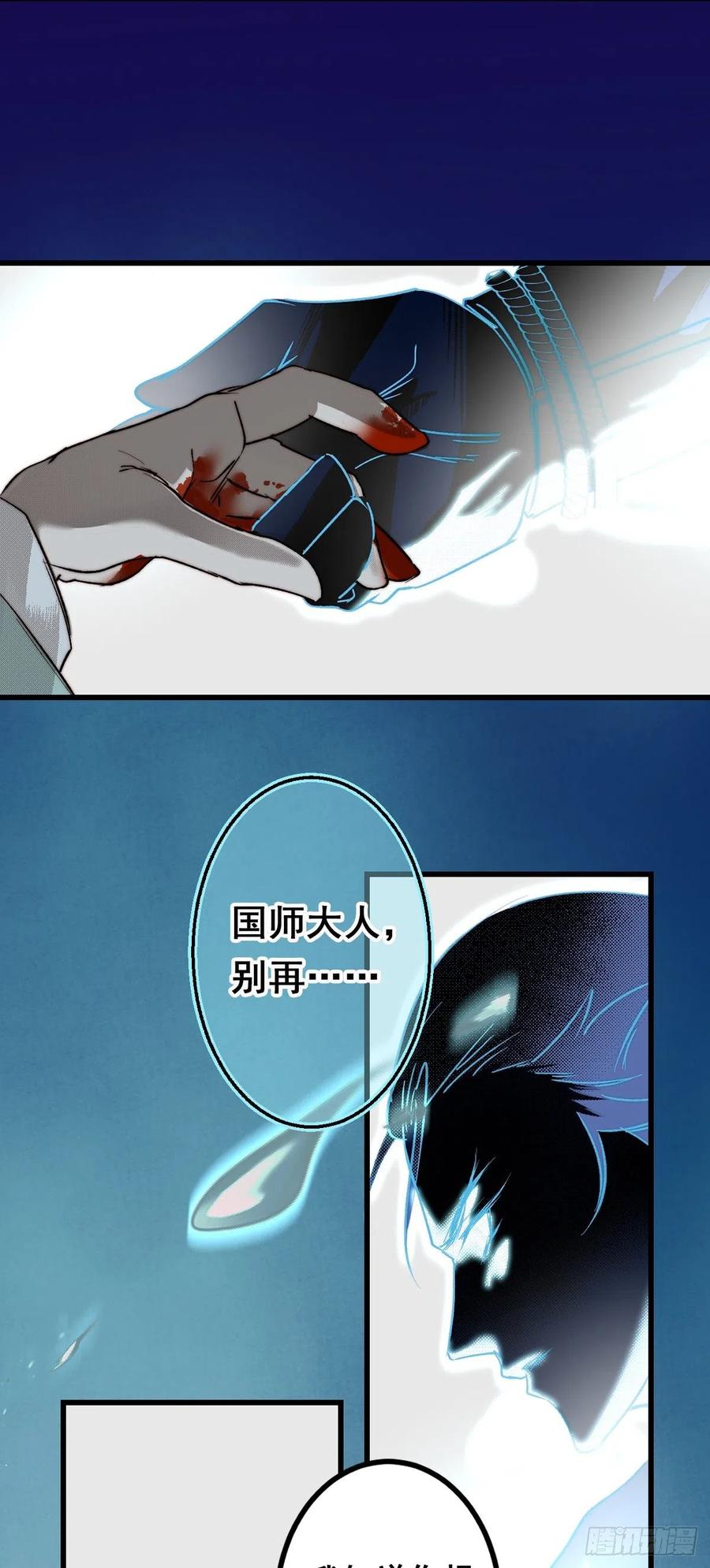 大国师（但求一死大国师） - 12.执手如初呵 - 第2张图