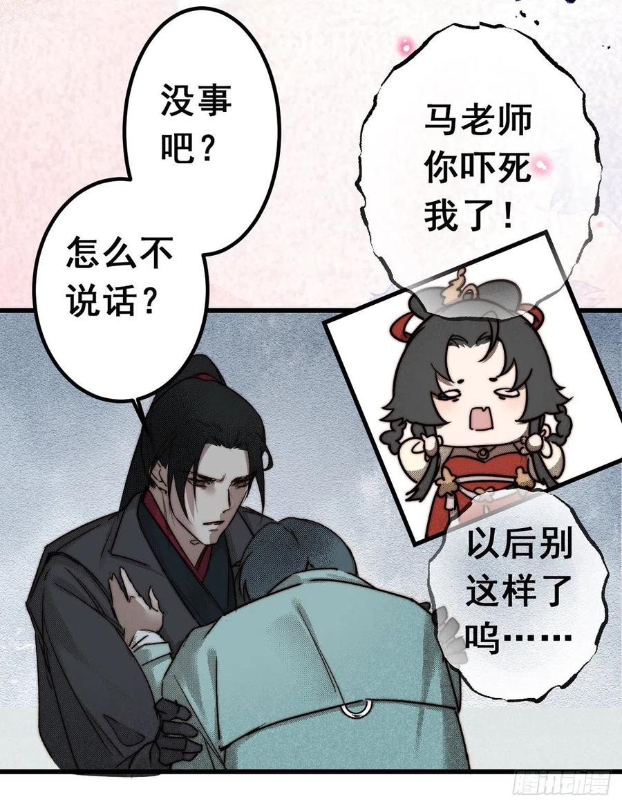 大国师（但求一死大国师） - 12.执手如初呵 - 第24张图