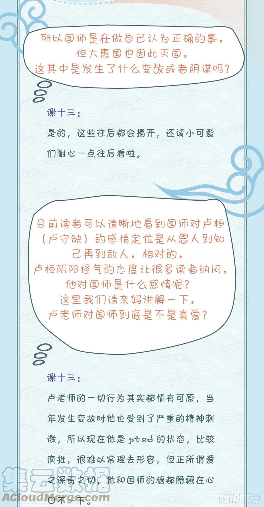 大国师（但求一死大国师） - 12.执手如初呵 - 第37张图