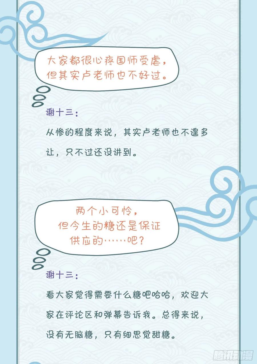 大国师（但求一死大国师） - 12.执手如初呵 - 第38张图