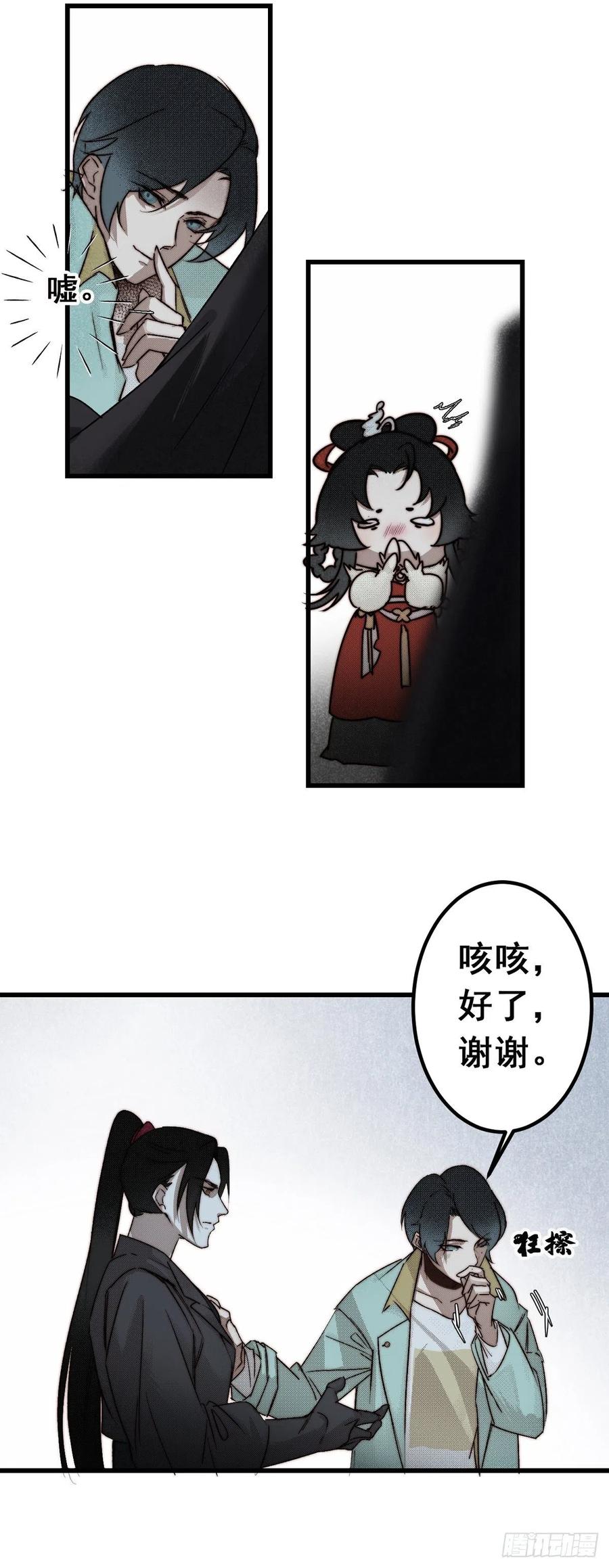 大国师（但求一死大国师） - 12.执手如初呵 - 第28张图