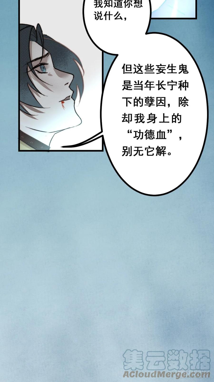 大国师（但求一死大国师） - 12.执手如初呵 - 第3张图