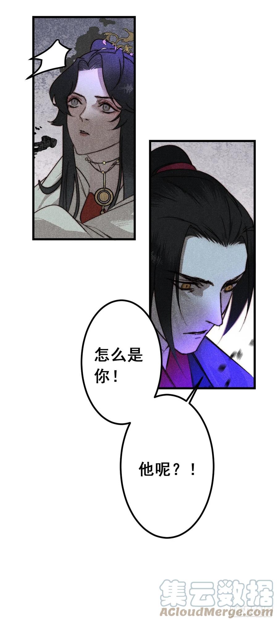 大国师（但求一死大国师） - 12.执手如初呵 - 第17张图