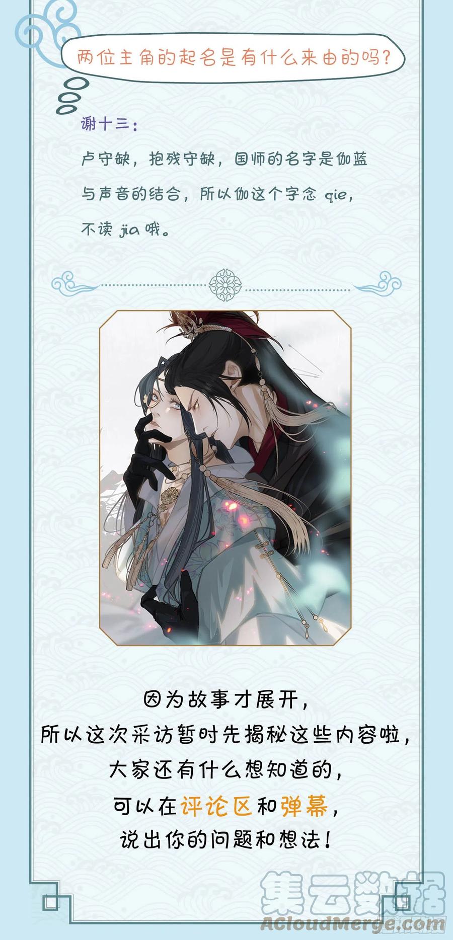 大国师（但求一死大国师） - 12.执手如初呵 - 第39张图