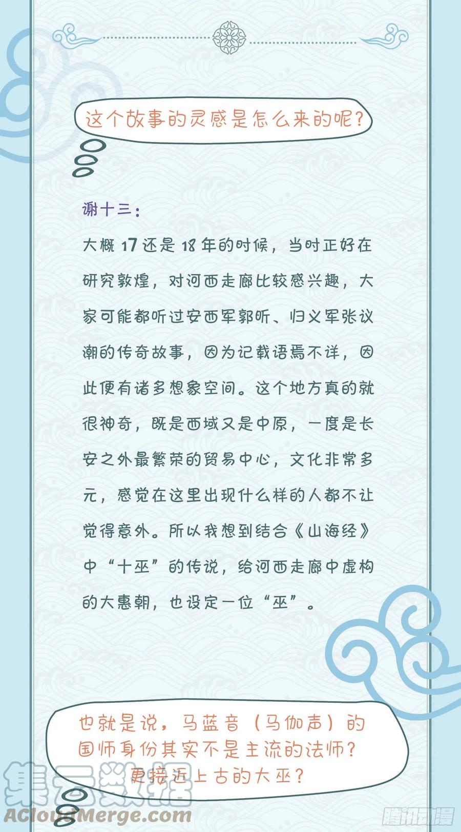 大国师（但求一死大国师） - 12.执手如初呵 - 第33张图