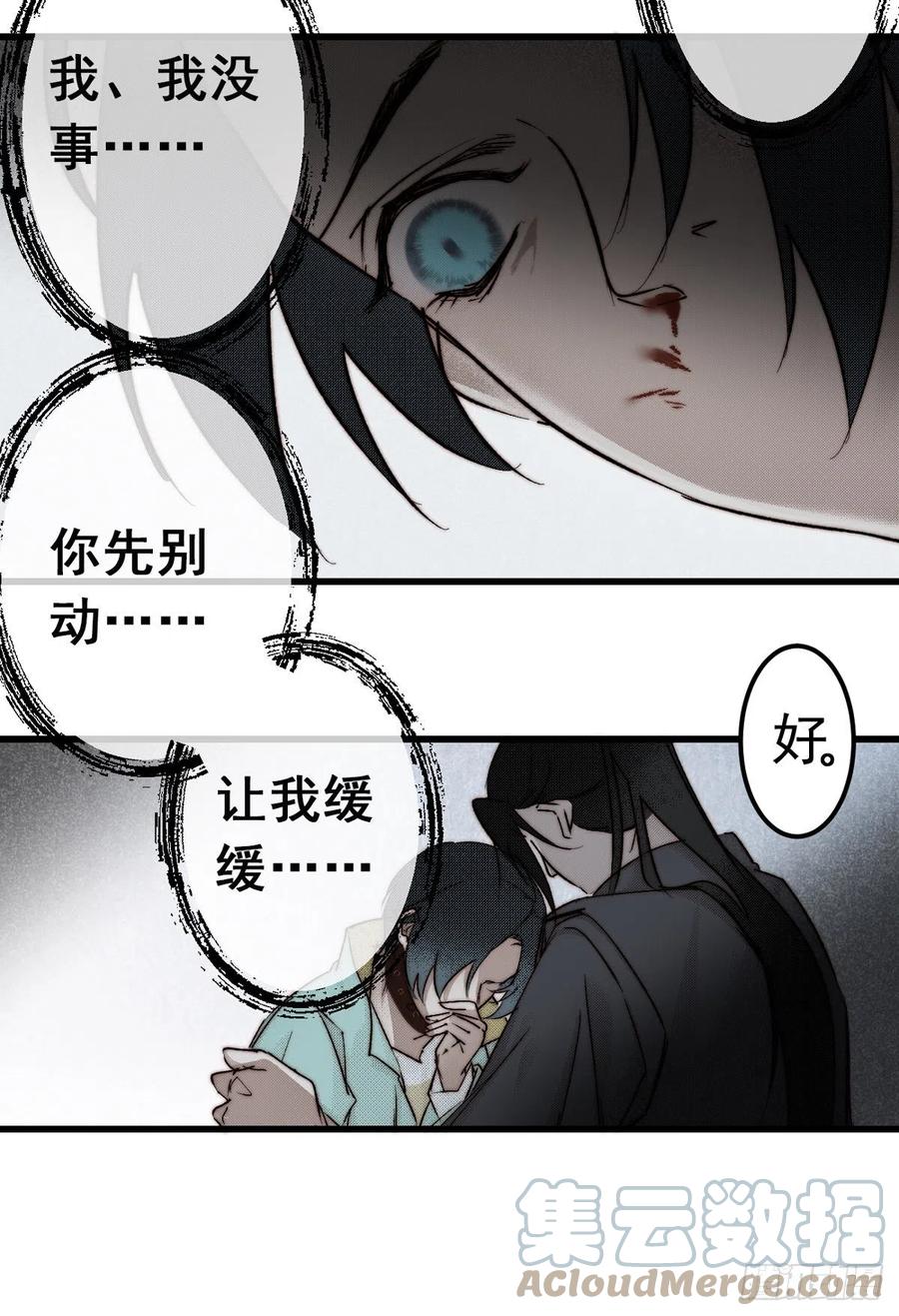 大国师（但求一死大国师） - 12.执手如初呵 - 第27张图