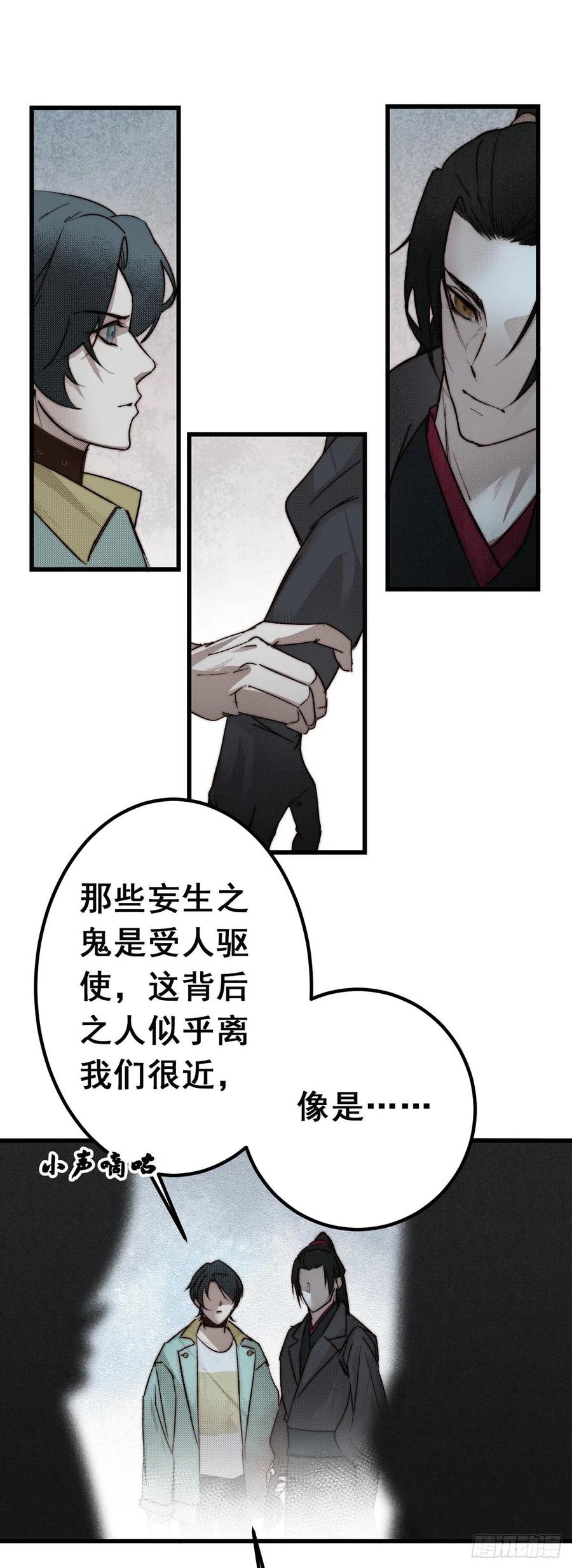 大国师（但求一死大国师） - 12.执手如初呵 - 第30张图