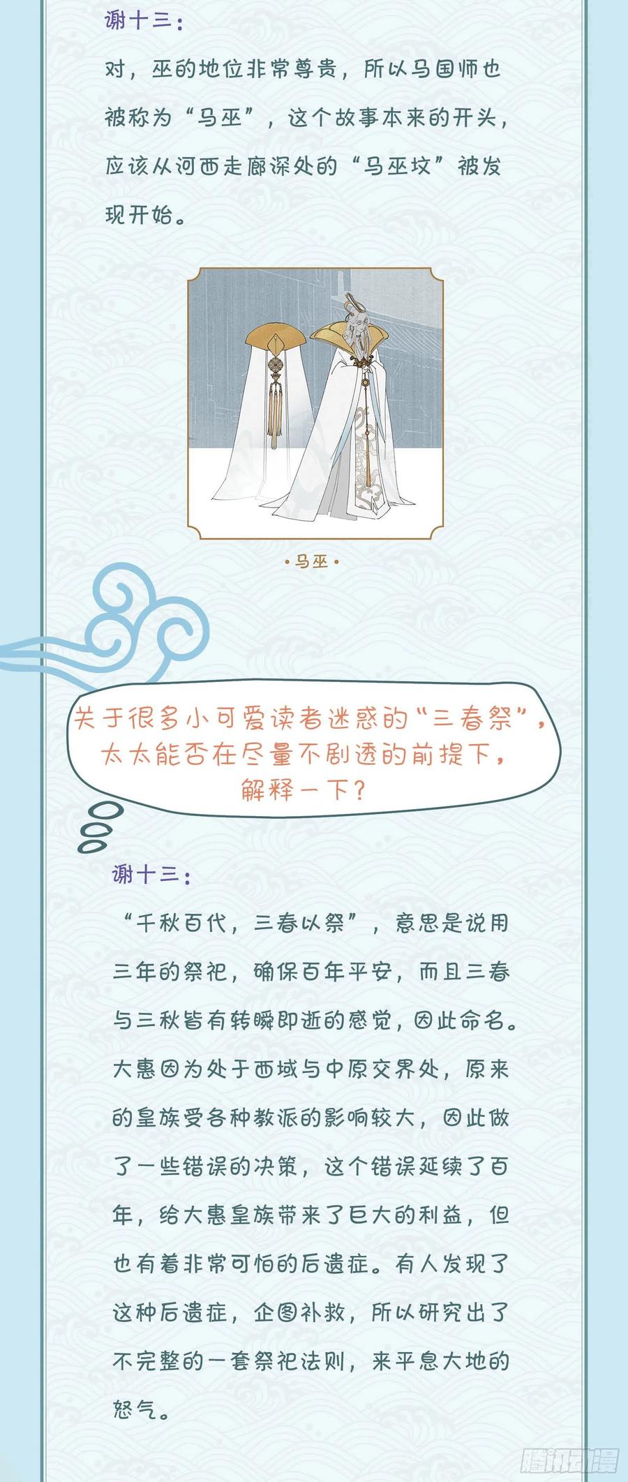 大国师（但求一死大国师） - 12.执手如初呵 - 第34张图