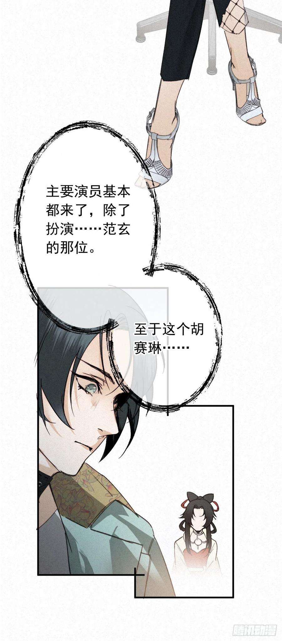 大国师（但求一死大国师） - 13.一息生灵灭 - 第10张图