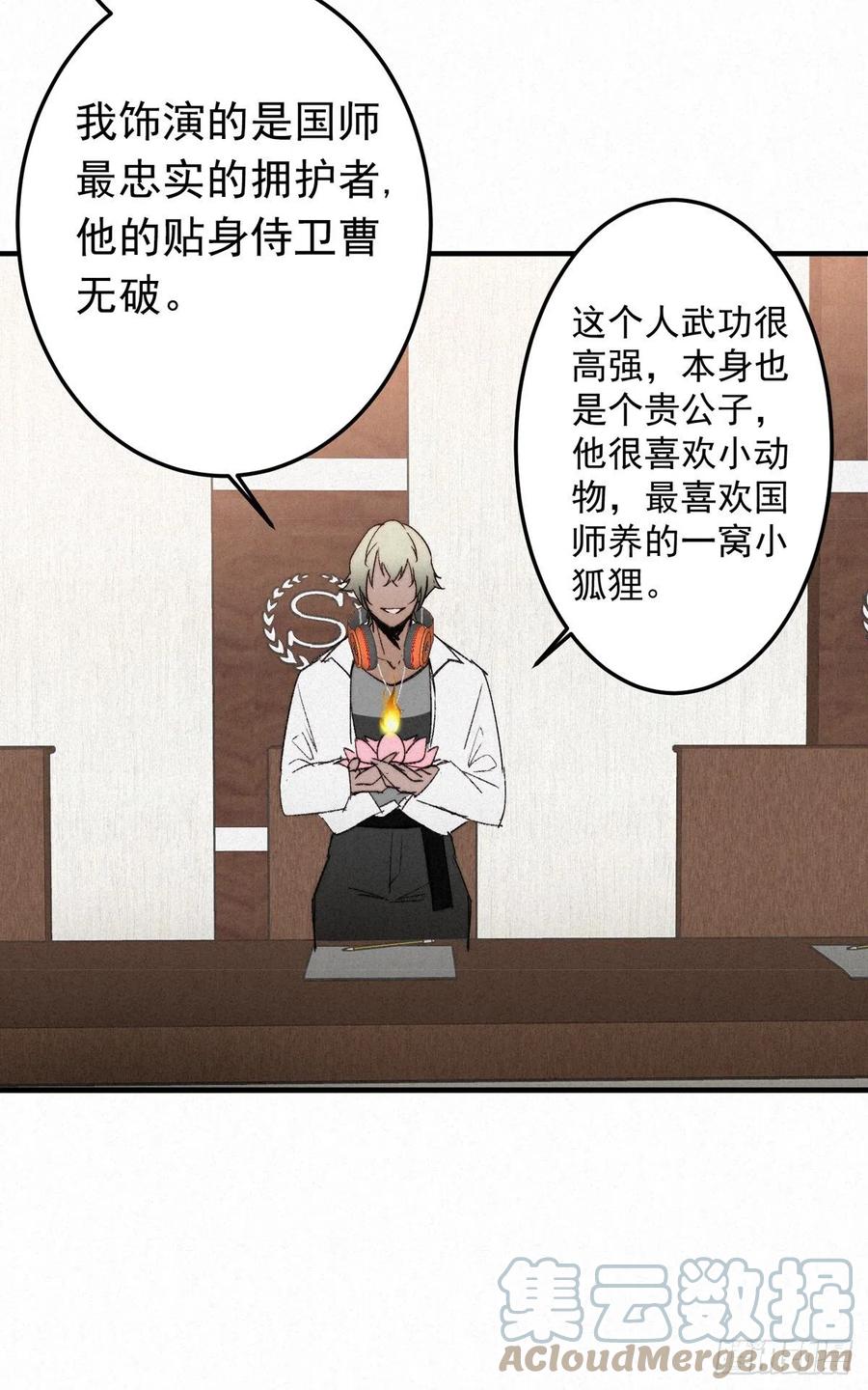 大国师（但求一死大国师） - 13.一息生灵灭 - 第25张图