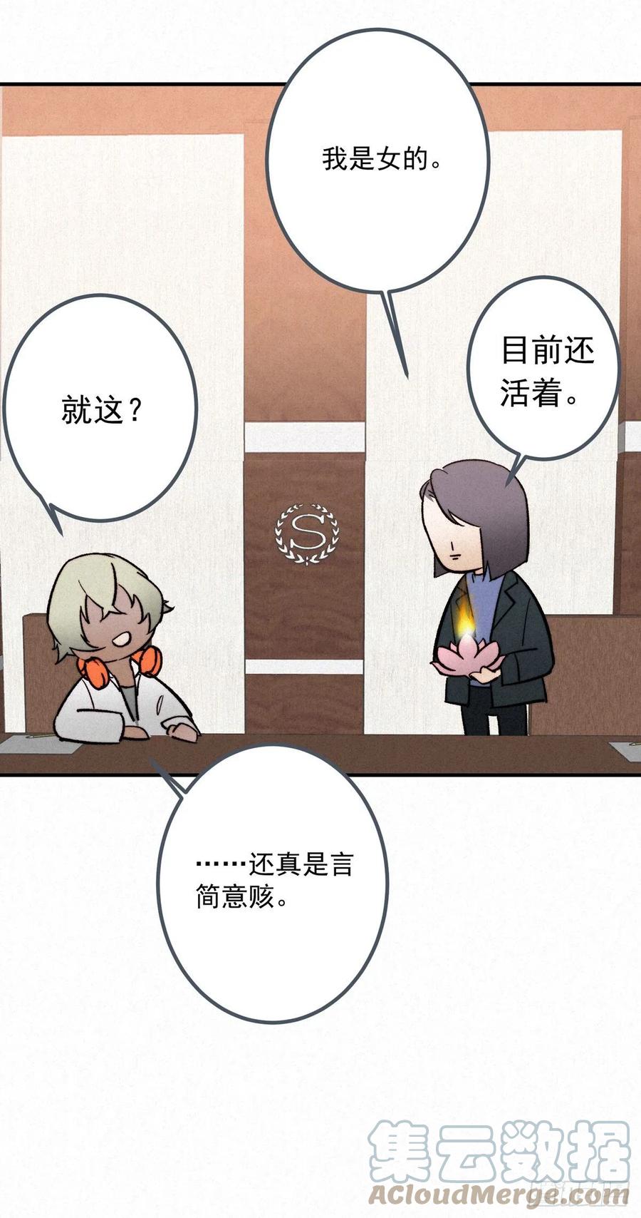 大国师（但求一死大国师） - 13.一息生灵灭 - 第29张图