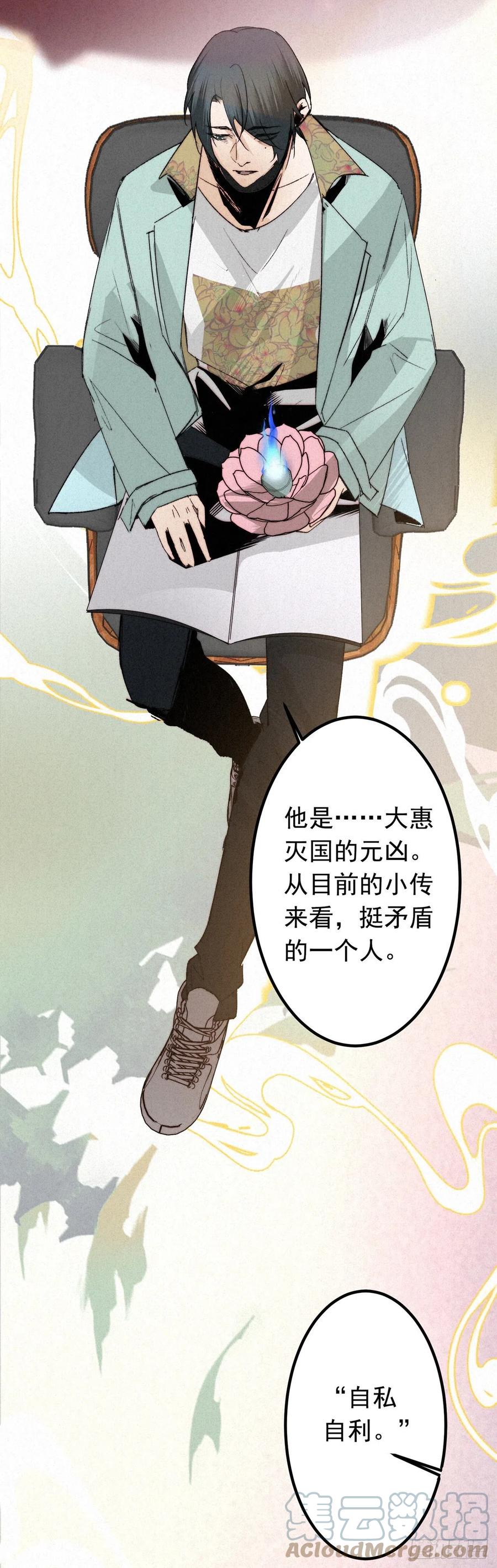 大国师（但求一死大国师） - 13.一息生灵灭 - 第21张图