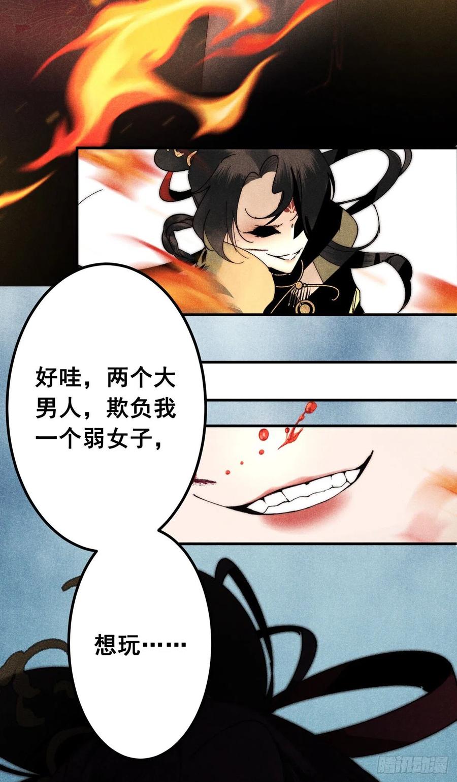 大国师（但求一死大国师） - 14.再入望星楼 - 第6张图