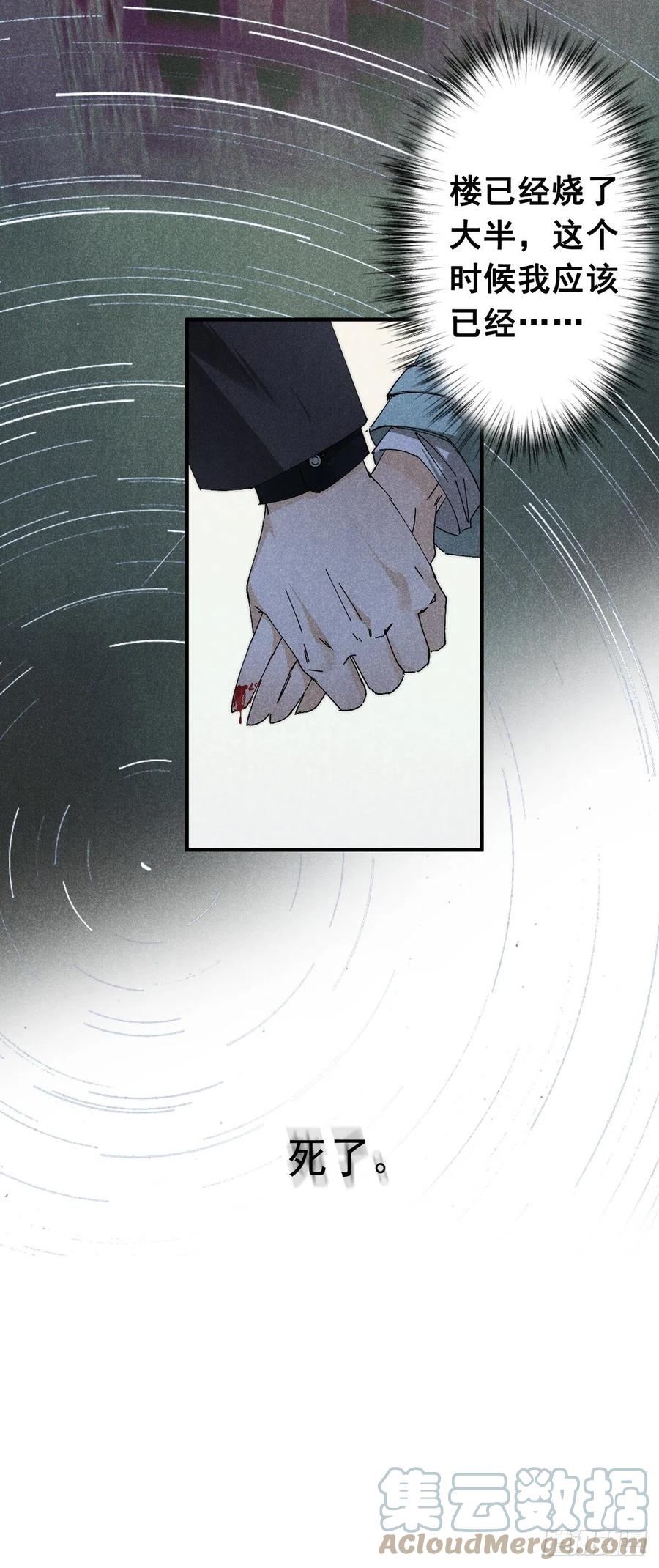 大国师（但求一死大国师） - 14.再入望星楼 - 第15张图