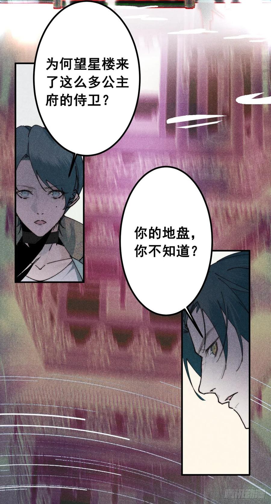 大国师（但求一死大国师） - 14.再入望星楼 - 第14张图