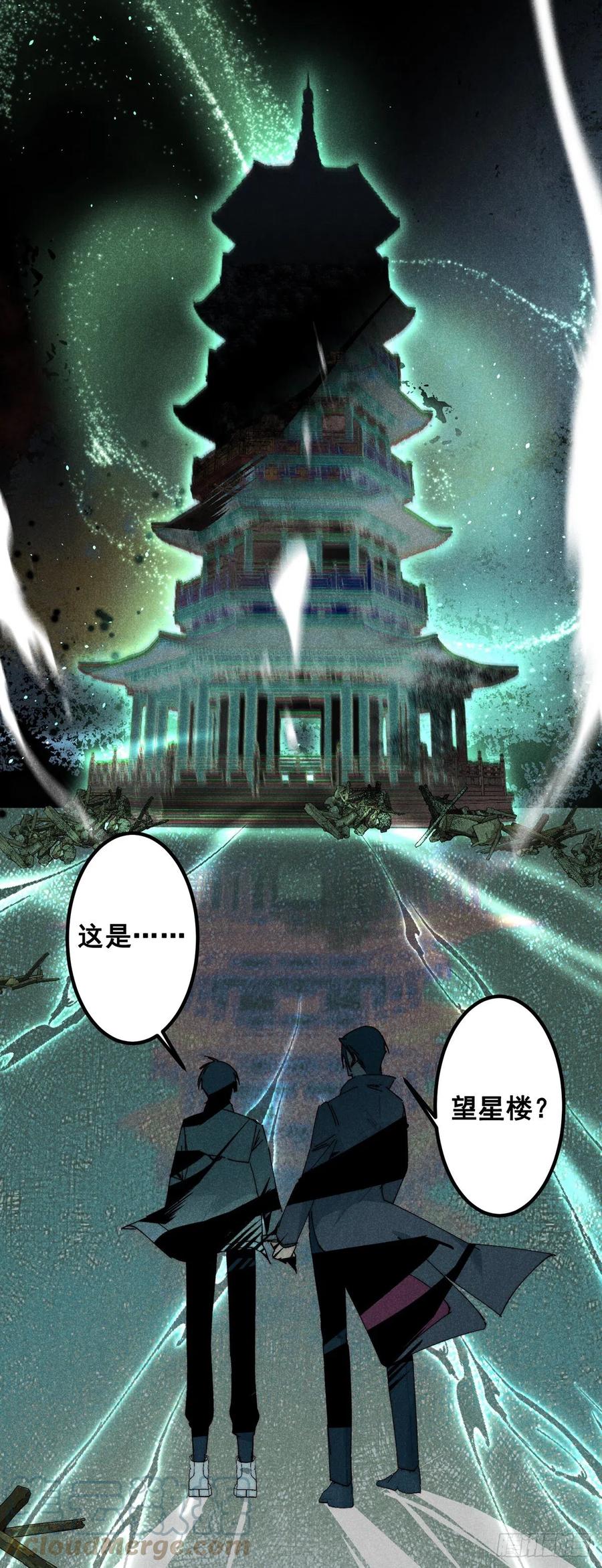 大国师（但求一死大国师） - 14.再入望星楼 - 第11张图