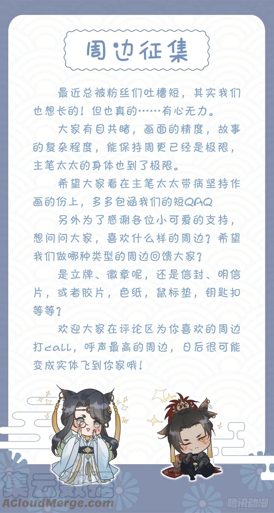 大国师（但求一死大国师） - 14.再入望星楼 - 第31张图