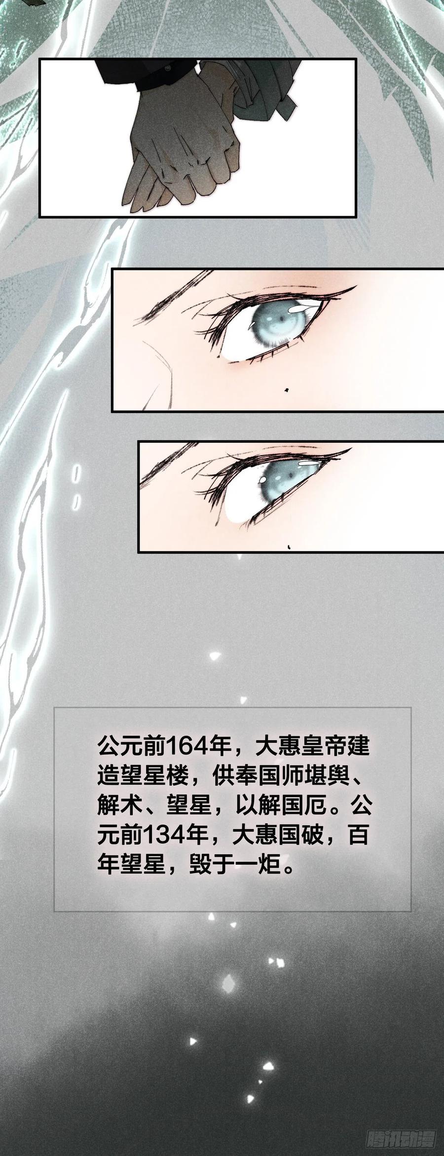 大国师（但求一死大国师） - 14.再入望星楼 - 第12张图