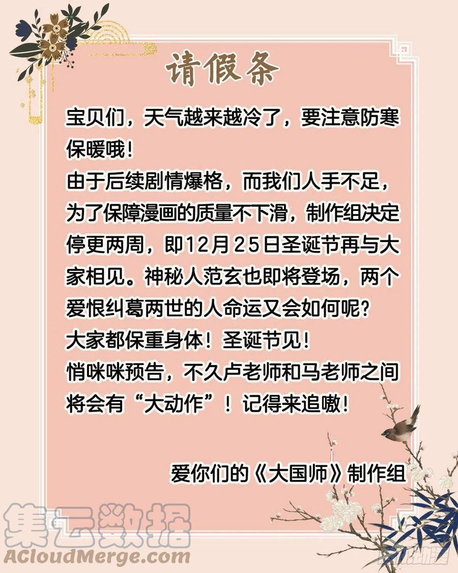 大国师（但求一死大国师） - 请假条 - 第1张图