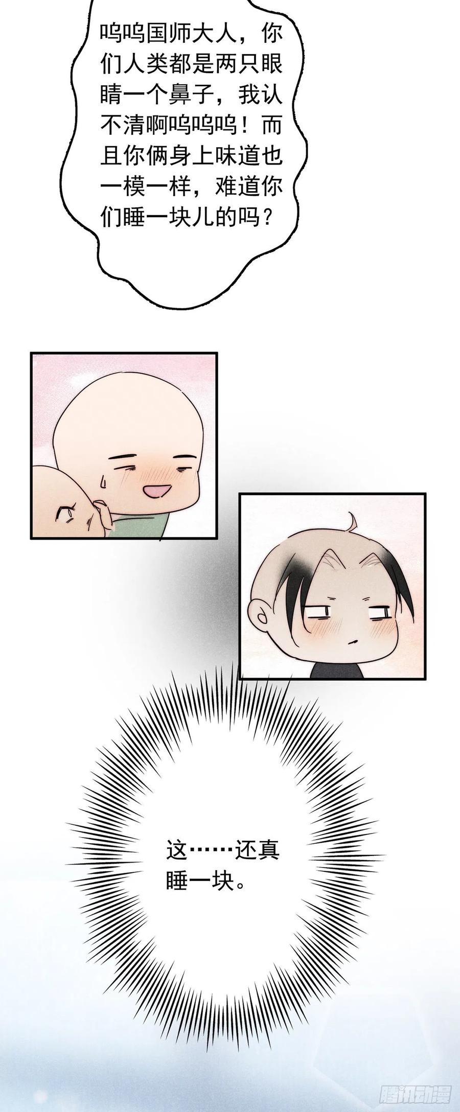 大国师（但求一死大国师） - 15.恨不相逢早 - 第20张图