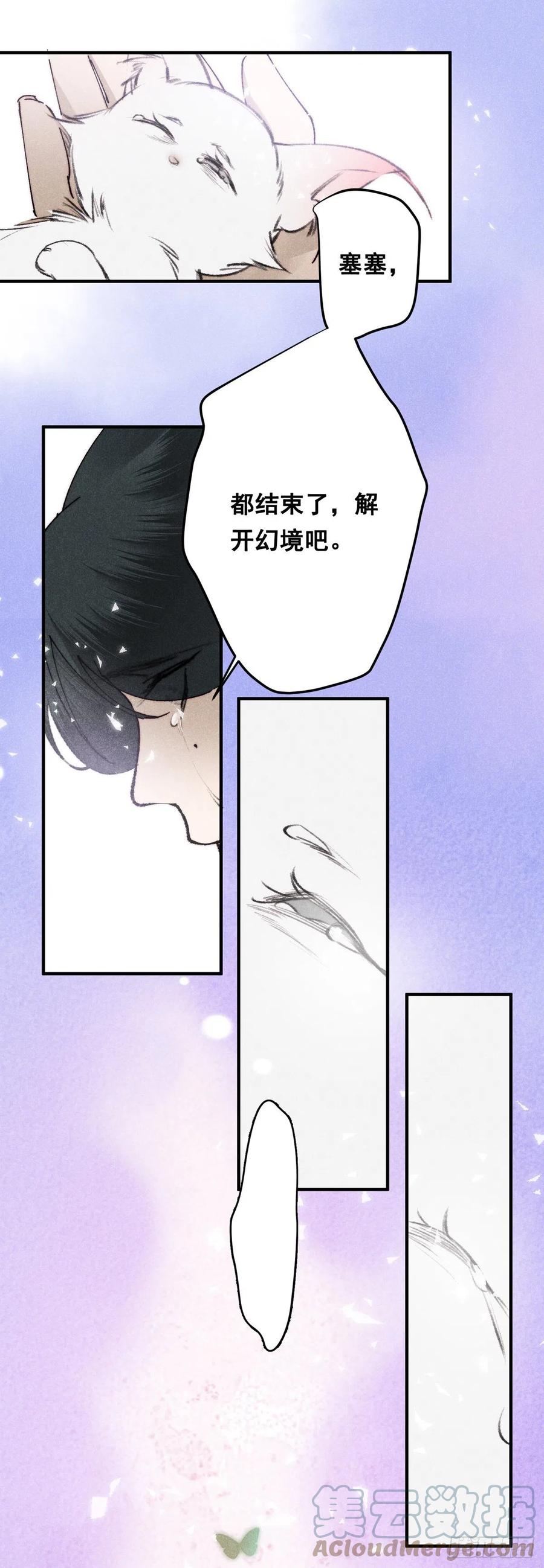 大国师（但求一死大国师） - 15.恨不相逢早 - 第9张图