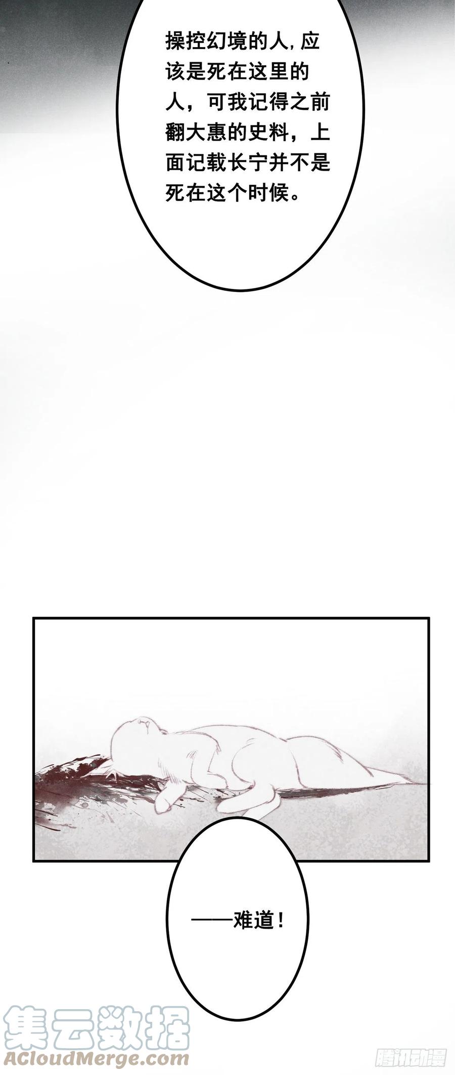 大国师（但求一死大国师） - 15.恨不相逢早 - 第5张图