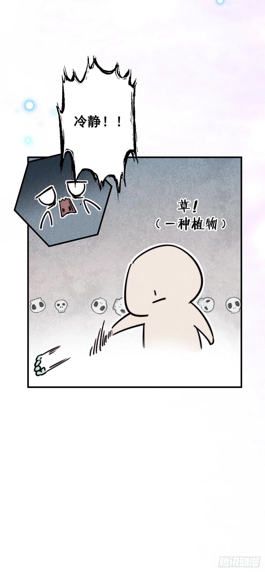 大国师（但求一死大国师） - 15.恨不相逢早 - 第16张图