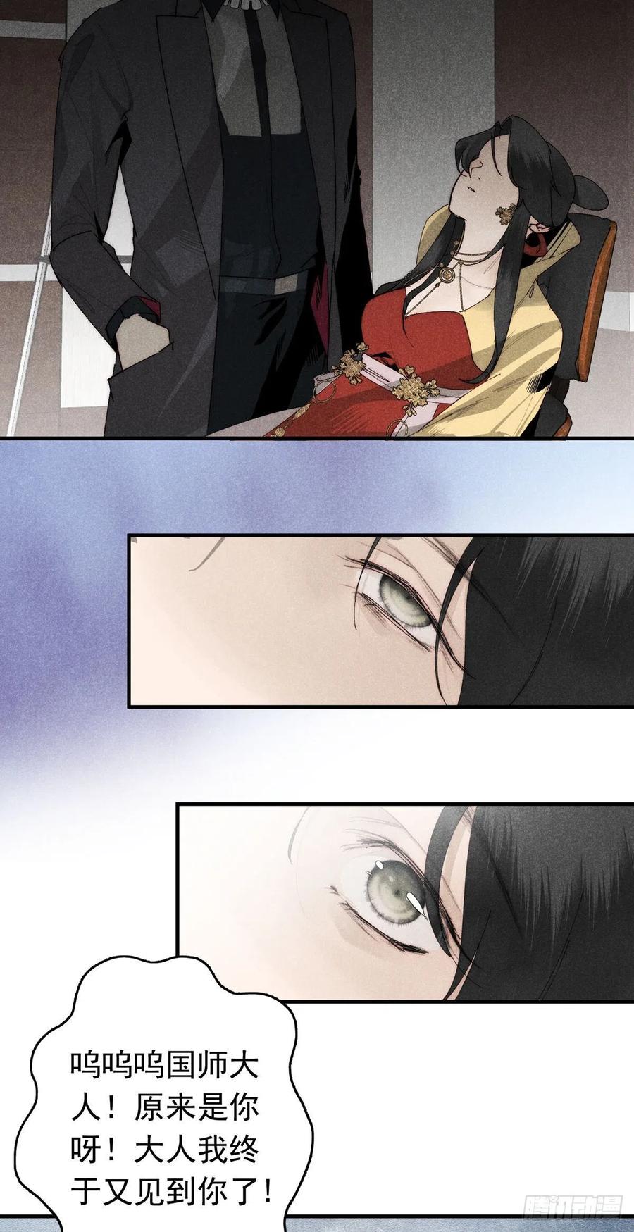 大国师（但求一死大国师） - 15.恨不相逢早 - 第18张图