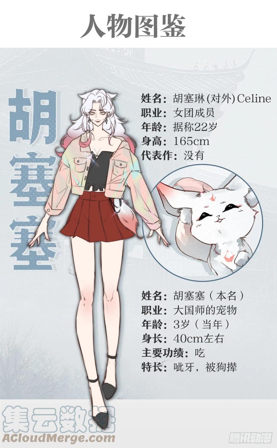 大国师（但求一死大国师） - 15.恨不相逢早 - 第35张图