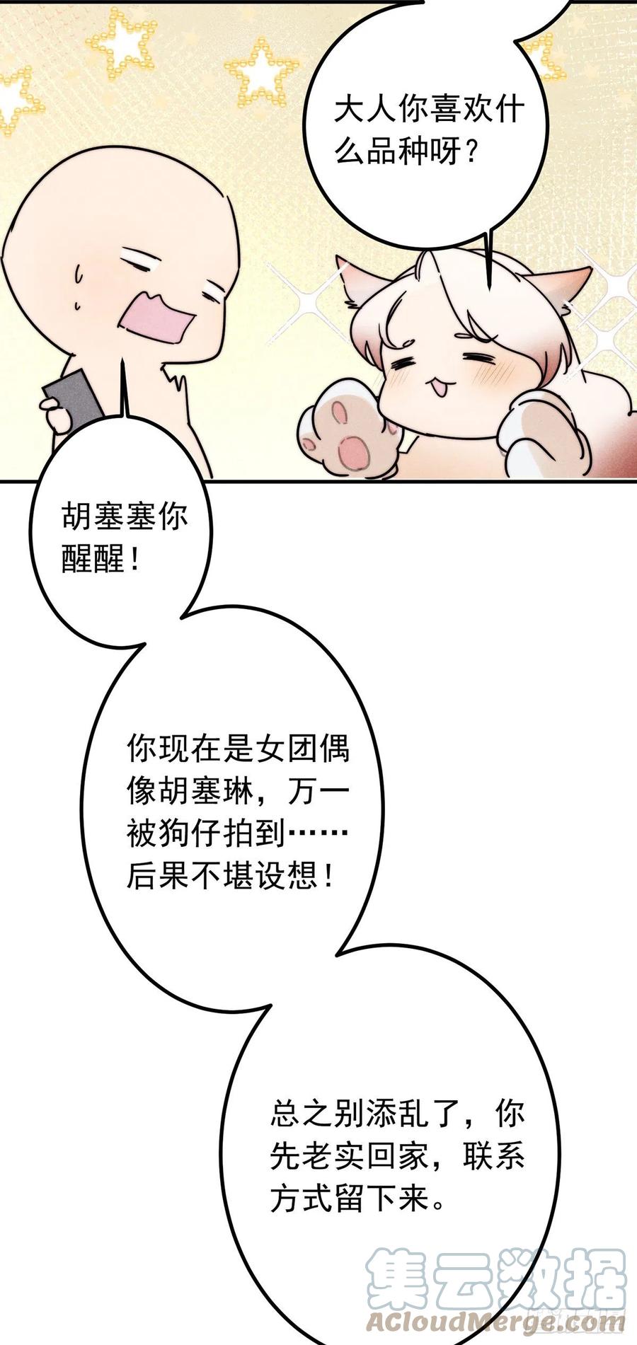 大国师（但求一死大国师） - 15.恨不相逢早 - 第29张图