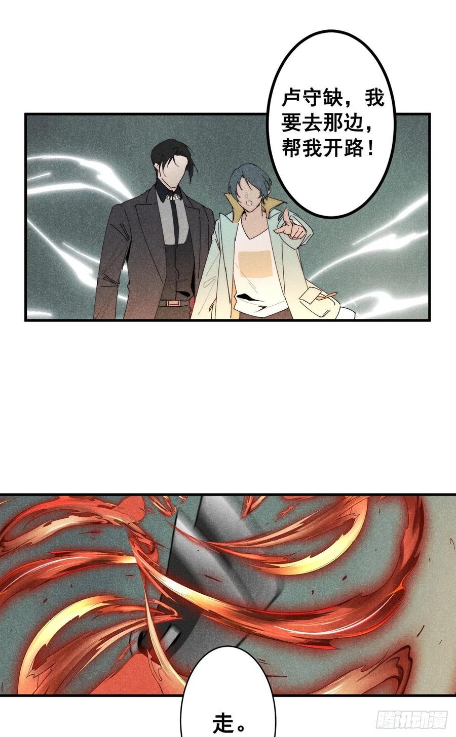 大国师（但求一死大国师） - 15.恨不相逢早 - 第6张图